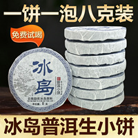 2008年正宗云南冰島生普洱茶