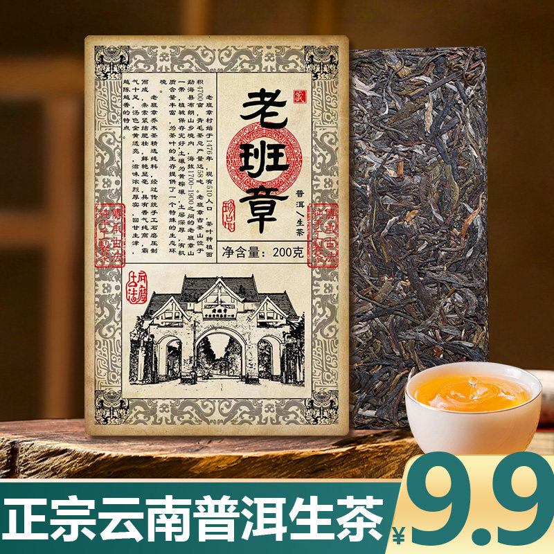 2008年正宗云南老班章生普洱茶砖茶陈香生茶饼一饼200克包邮