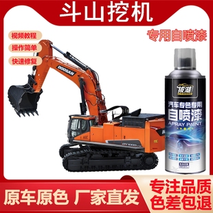 大宇斗山挖机自喷漆专车专用手喷漆划痕修复补漆笔汽车油漆金属漆