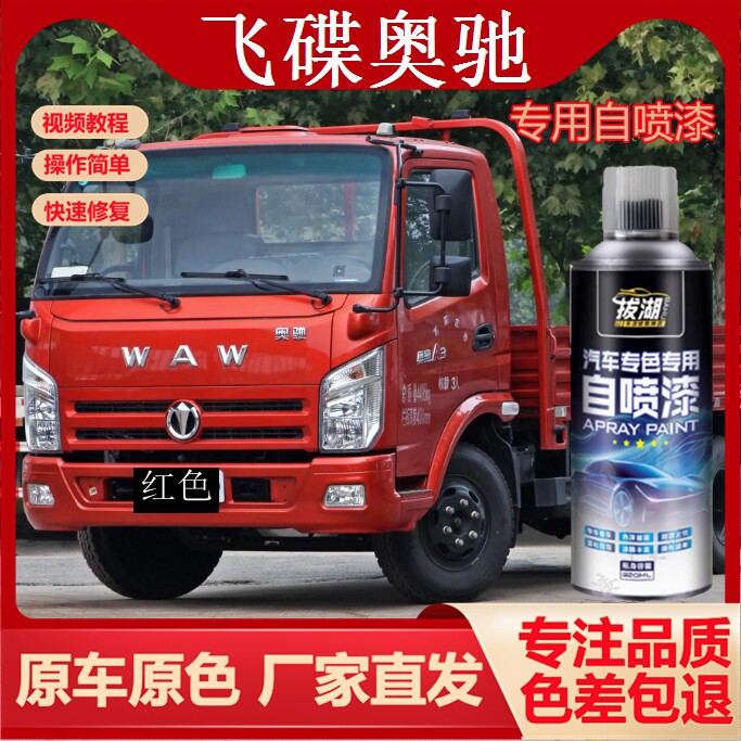 飞碟奥驰自喷漆红色白色蓝色手喷漆划痕修复补漆笔汽车油漆金属漆