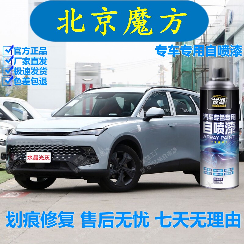 北京魔法水晶光灰自喷漆专用手喷漆划痕修复补漆笔汽车油漆金属