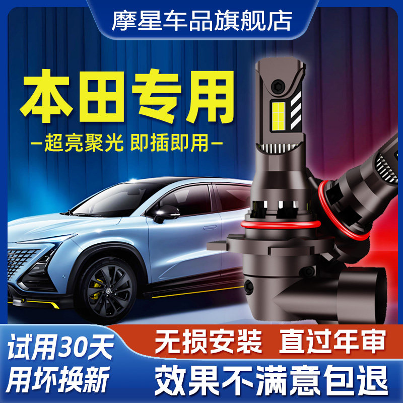 适用本田十七八代思域雅阁飞度锋范缤智冠道crv凌派奥德赛led大灯