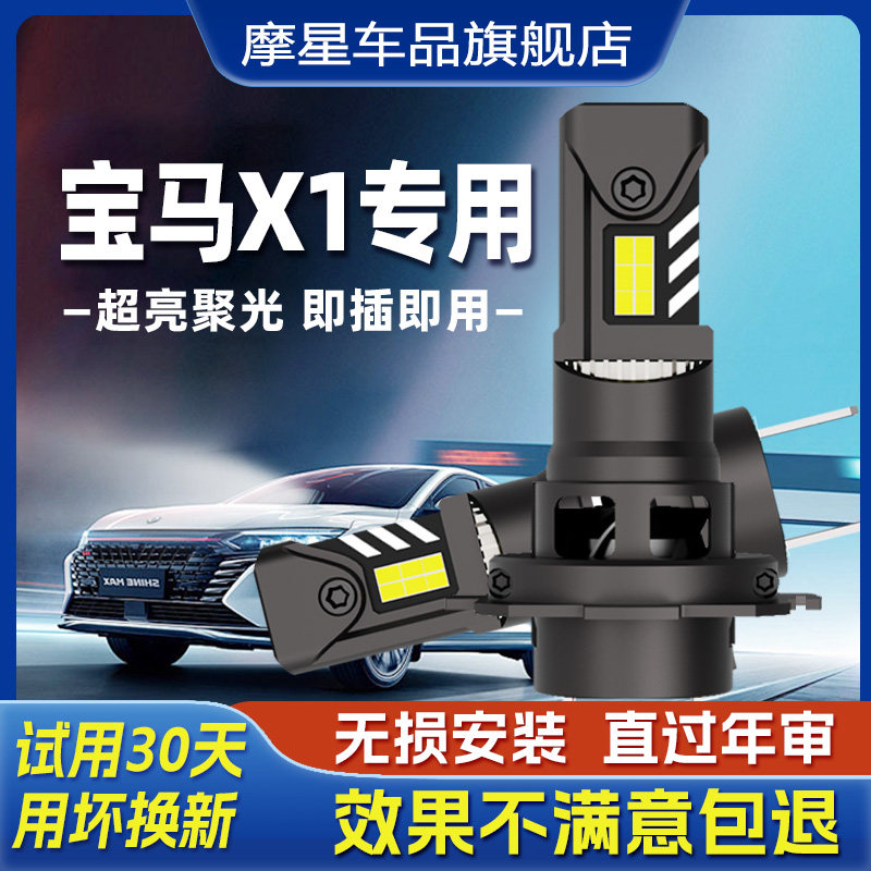 LED汽车激光大灯远近一体