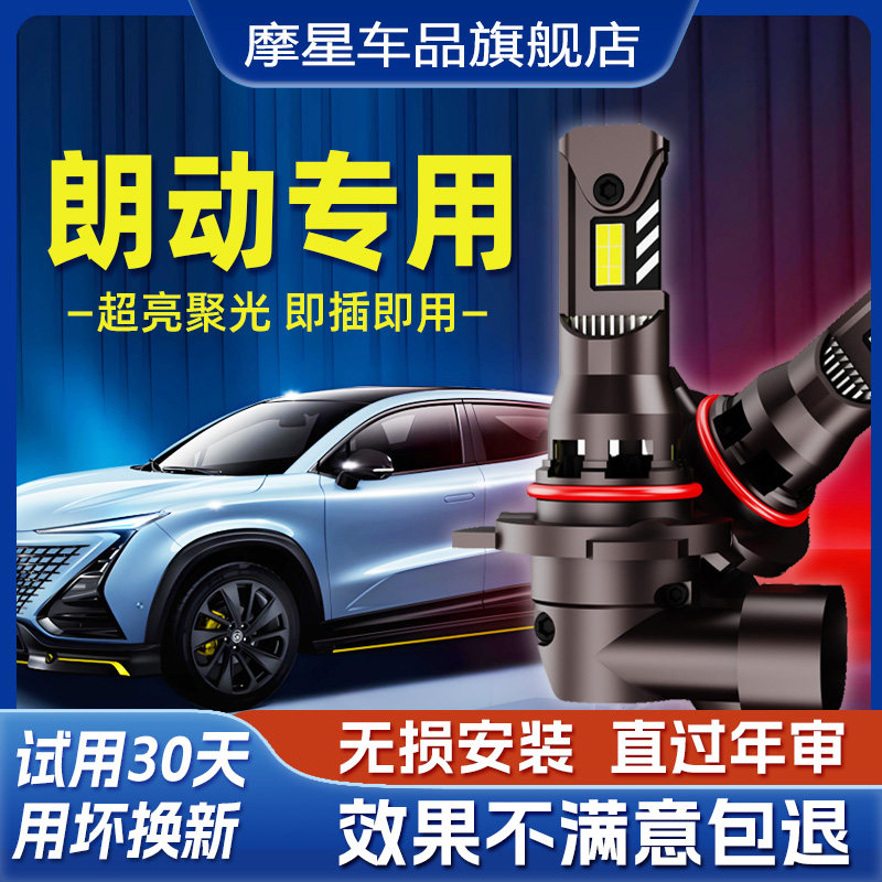 适用新老款现代朗动led大灯泡改装专用前远光近光灯透镜车灯雾灯
