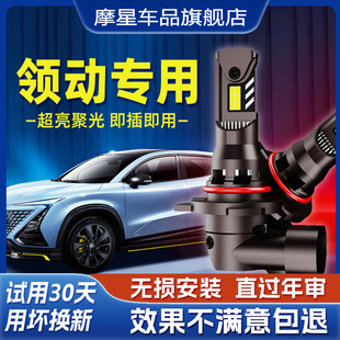 适用北京现代领动led大灯泡改装强光专用近光远光灯透镜车灯雾灯
