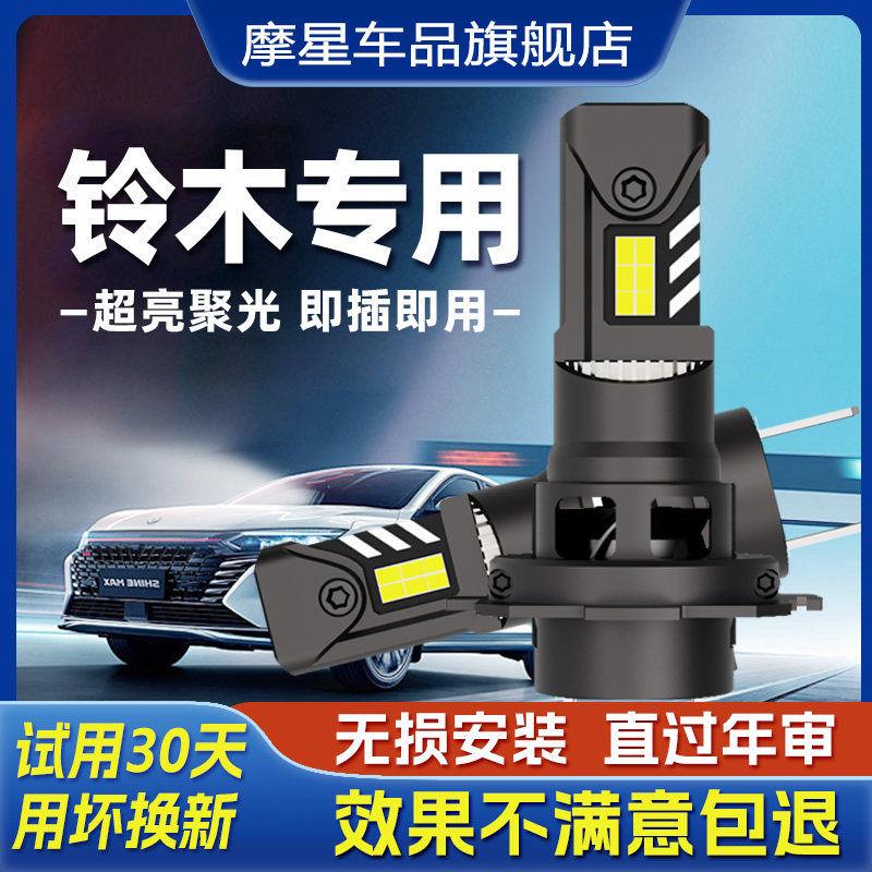 摩星适用铃木雨燕改装led大灯泡北斗星X5天语sx4奥拓启悦近光车灯