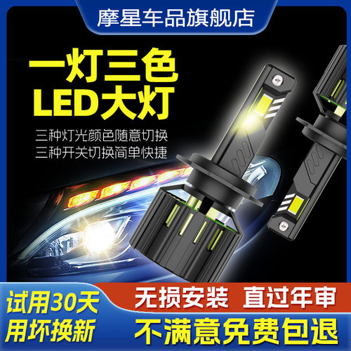 LED汽车摩托车激光大灯远近一体