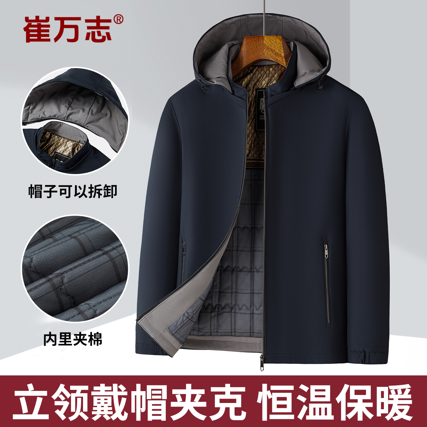 崔万志立领夹棉防风休闲夹克