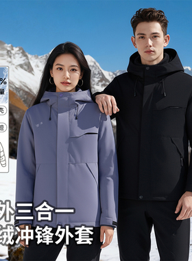 崔万志男女户外冲锋外套三合一鸭绒内胆保暖休闲外套 A9236+66259
