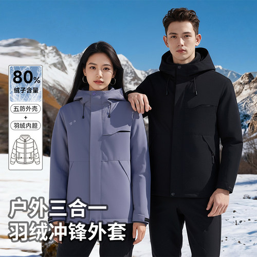 崔万志男女户外鸭绒内胆冲锋外套