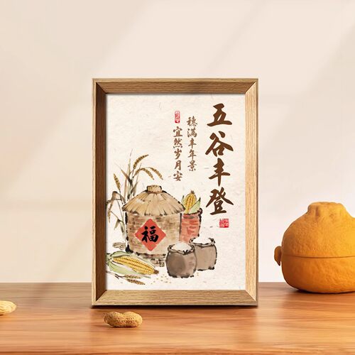 五谷丰登中式相框好寓意礼物办公室卧室桌面客厅摆件挂画装饰画新