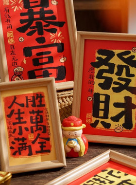 新年发财暴富相框胡桃木色