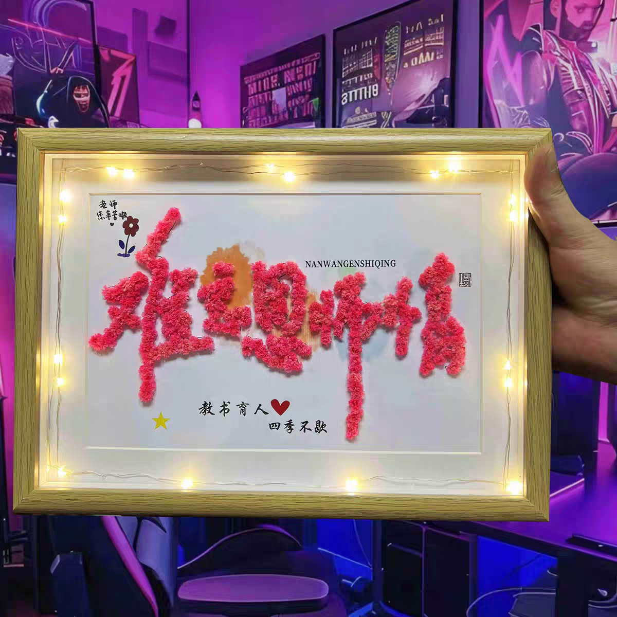 难忘师恩情教师节礼物手工diy材料包送老师满天星相框2025新款