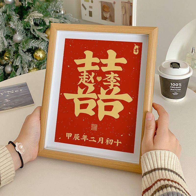 创意囍字姓氏名相框订婚结婚布置小摆件送礼品摆台情侣婚礼物装饰
