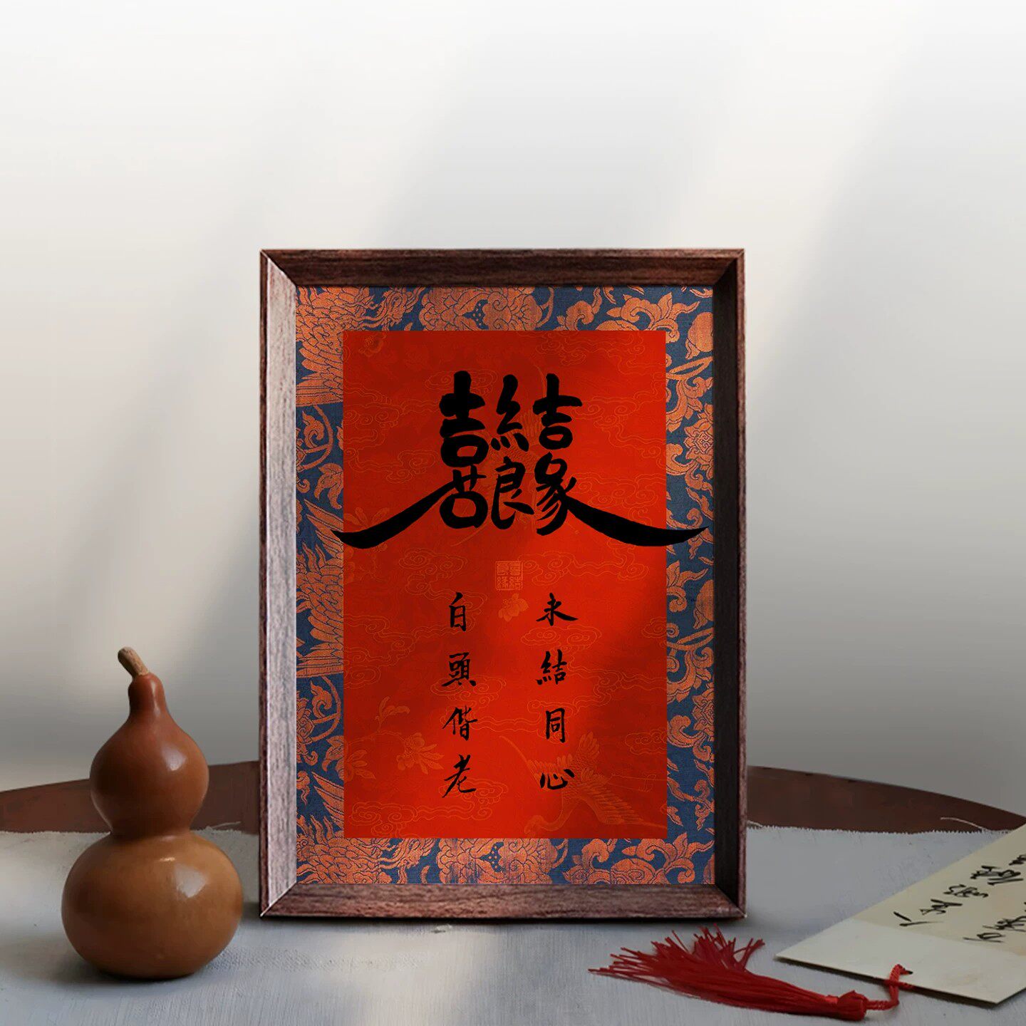 新中式喜字书法挂画婚房布置