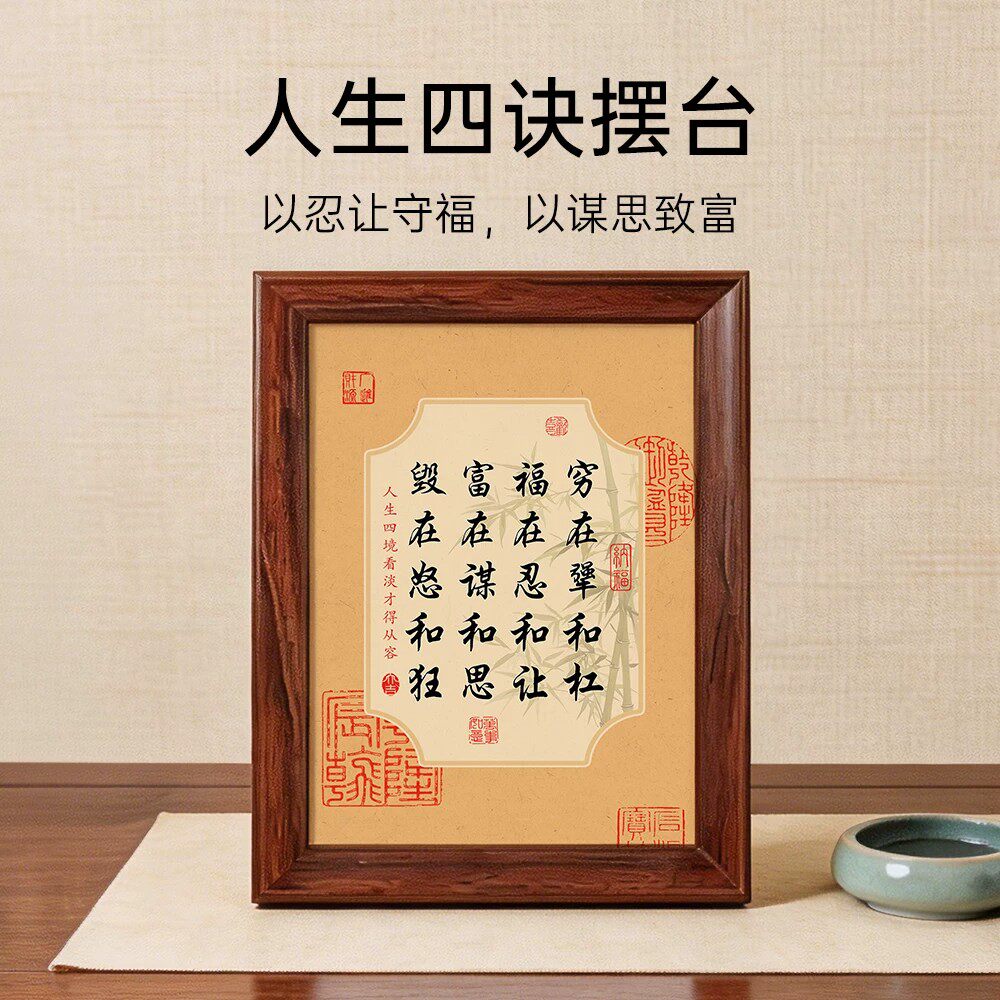 客厅玄关励志书法字画摆台