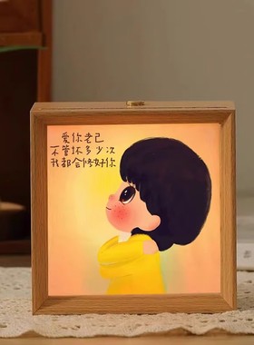 爱你老己，明天见小能豆《不管坏多少次我都会修好你》小夜灯相框