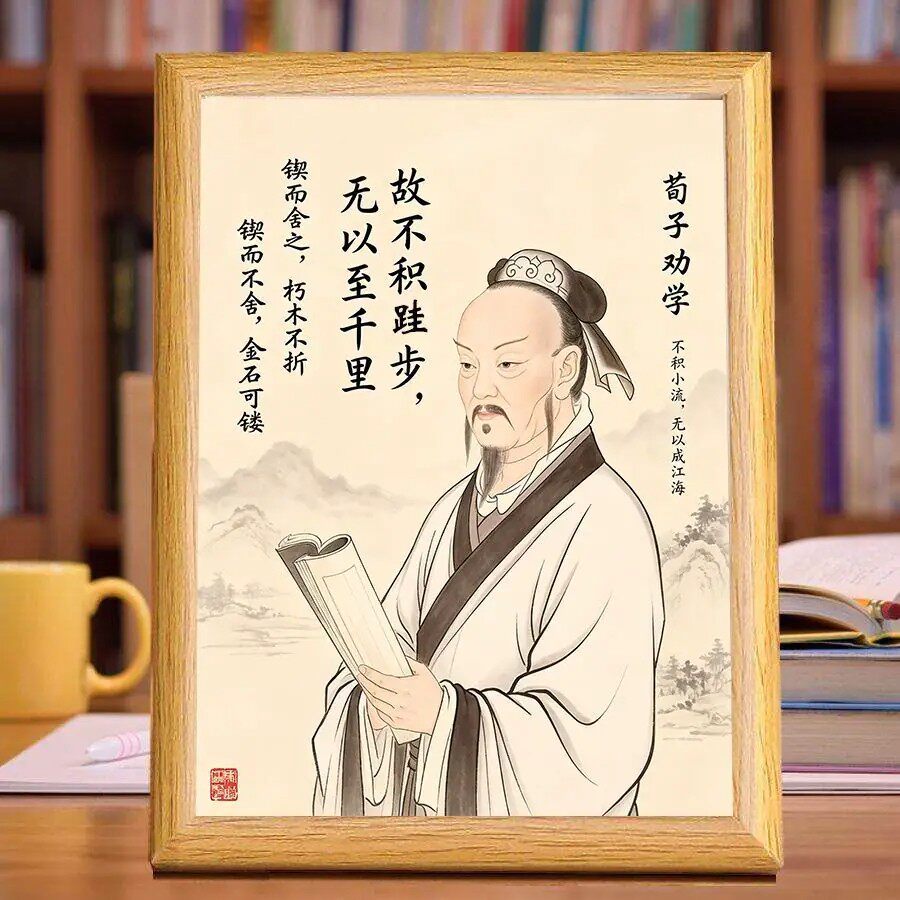 荀子劝学篇圣人相框励志摆件