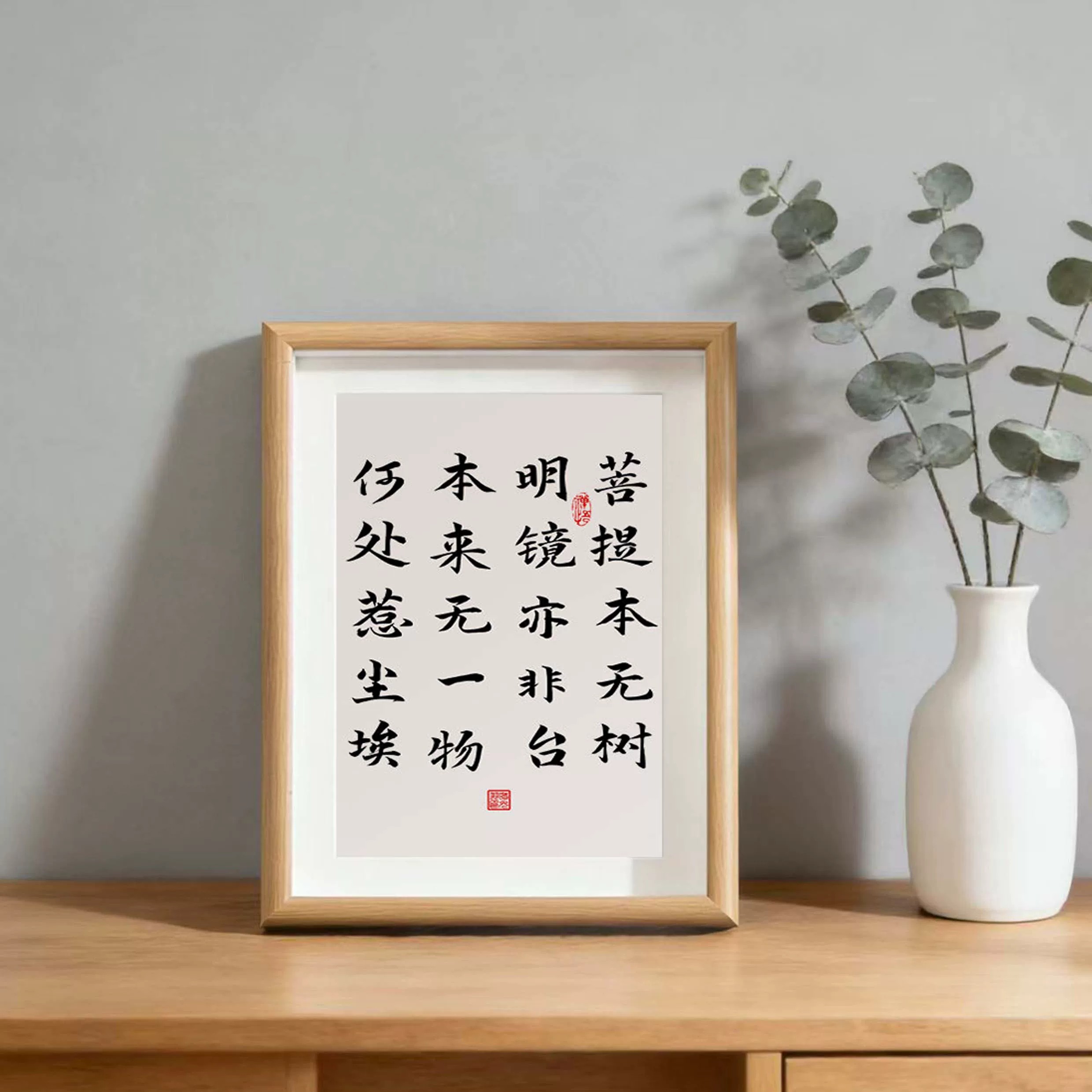 惠能菩提本无树明镜亦非台相框