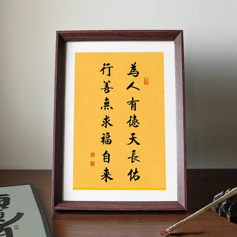 为人有德天长佑行善无求福自来家风书法新中式相框客厅摆件装饰画