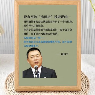 段永平投资财富思维励志语录相框摆台房间办公室装饰桌面摆件礼物