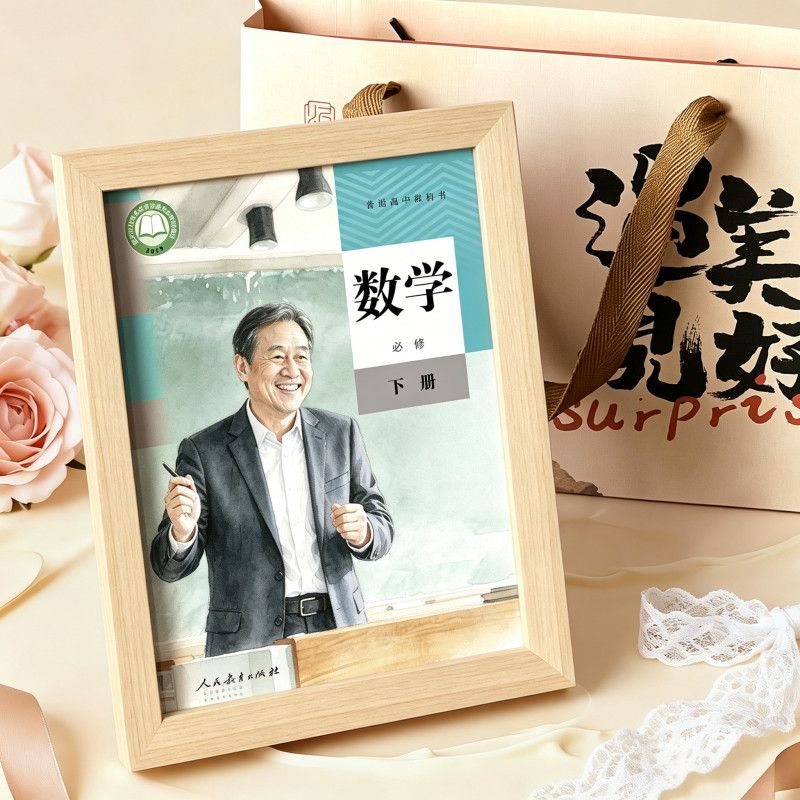 高三毕业把老师画进教科书相框