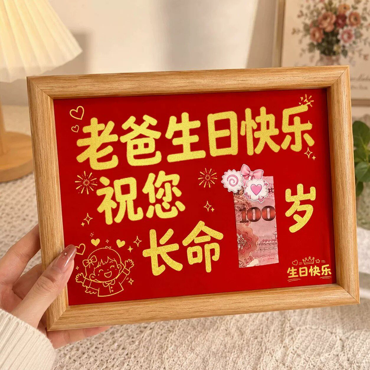长辈生日纪念相框定制文字