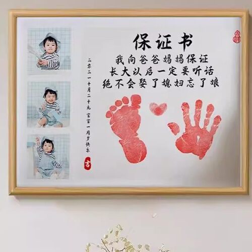 男孩绝不忘娘女孩绝不远嫁宝宝保证书周岁手脚印新生满月百天纪念