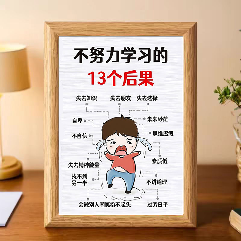 不努力学习的13个后果相框摆台