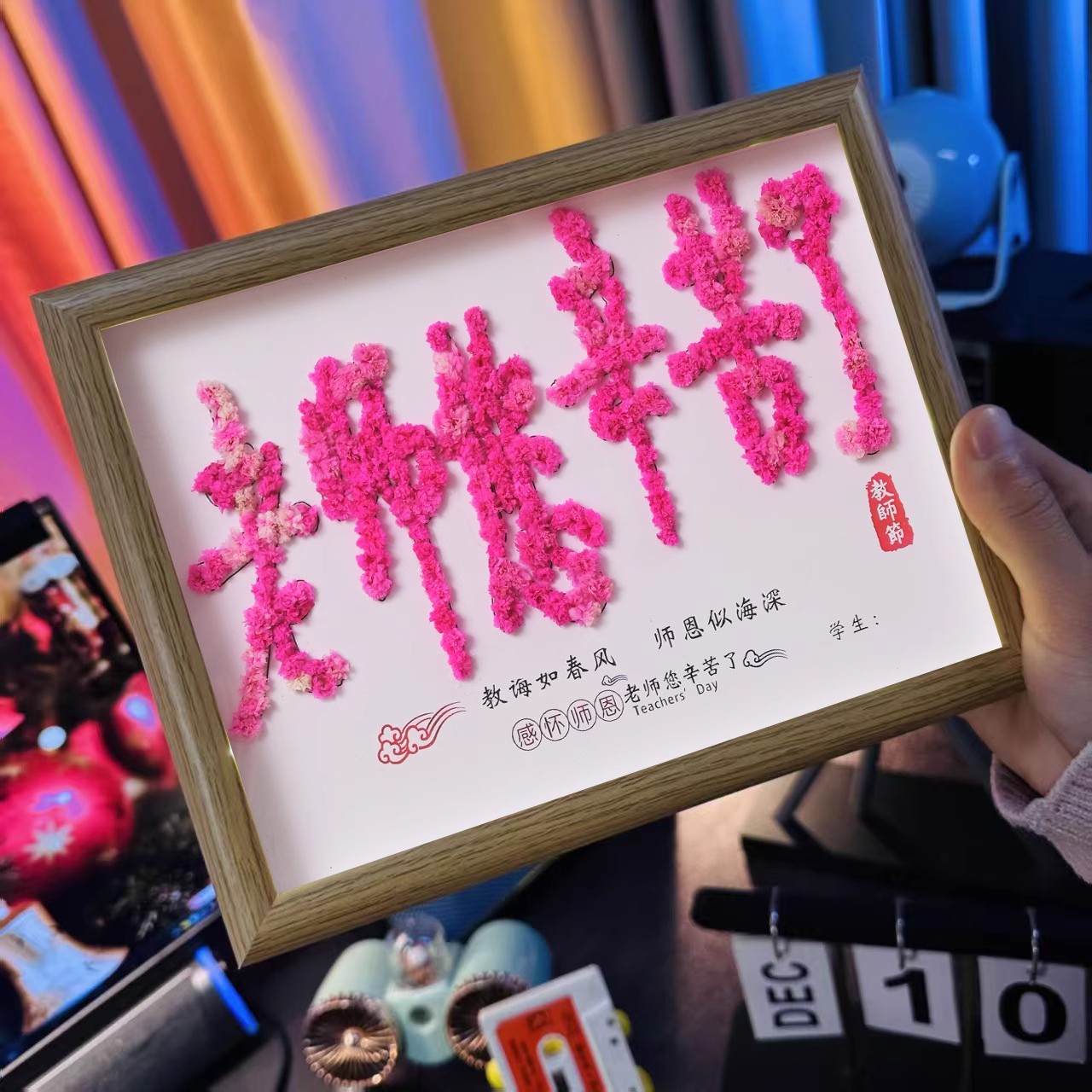 教师节礼物相框送老师手工满天星