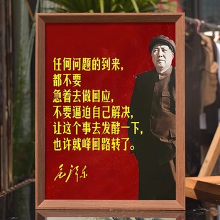 毛主席选集语录励志字画摆件画像挂画诗词毛泽东摆件伟人纪念摆件