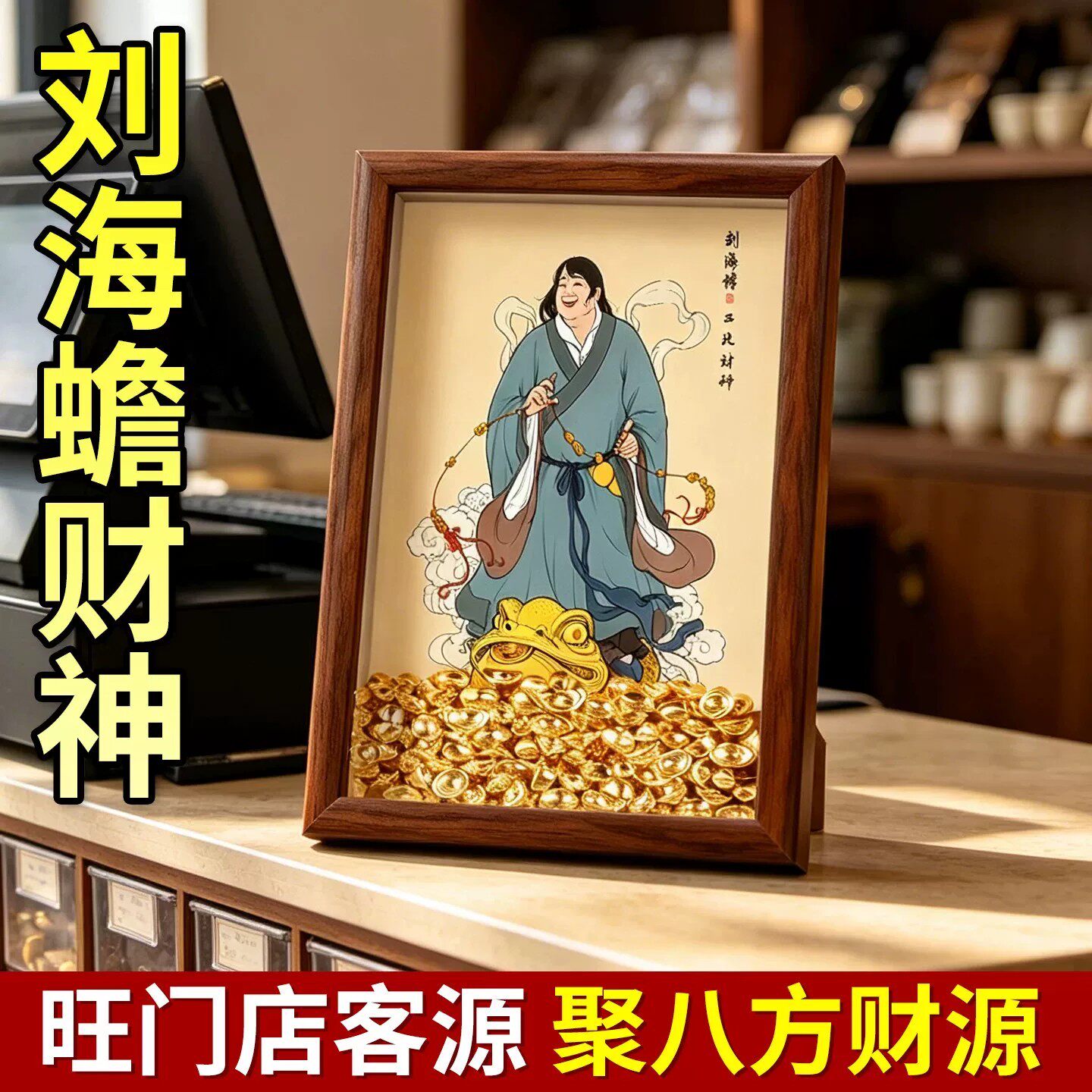 中式五路财神相摆台相框