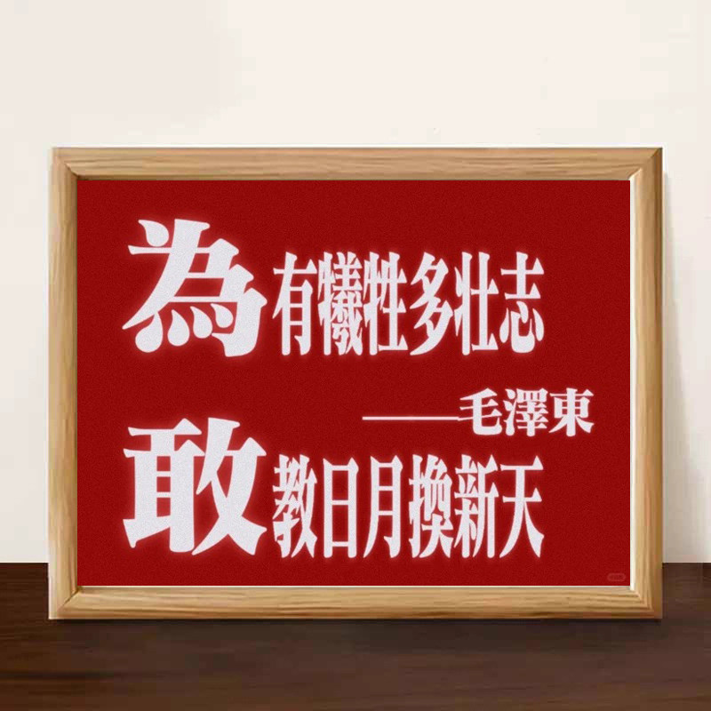 人民万岁励志语录相框摆台摆件客厅卧室装饰桌面摆件送朋友礼物