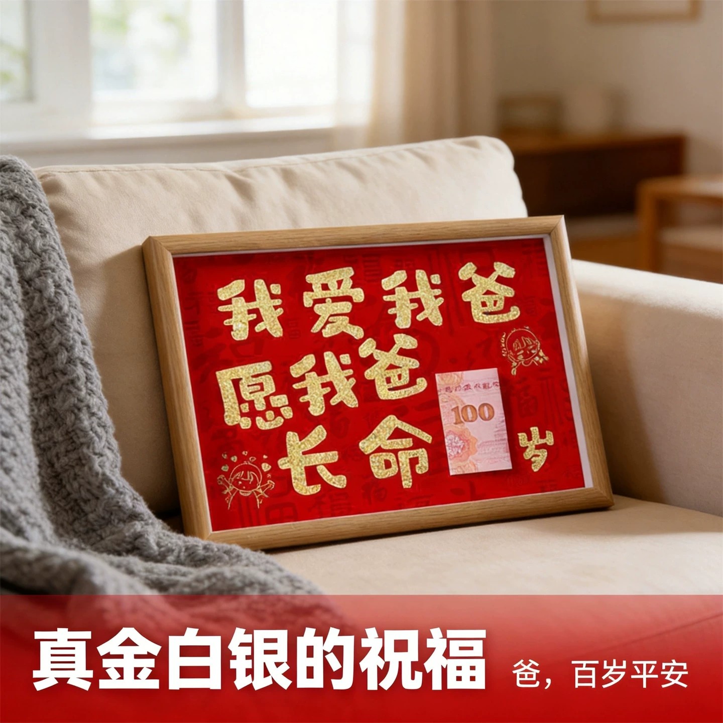 父亲节走心百岁相框摆台送爸爸