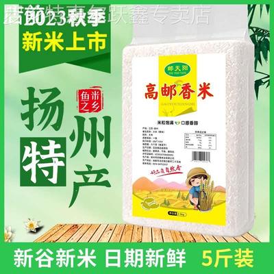 高邮香米5斤2023新大米真空包装2.5kg扬州特产鸭稻米清香粳米软糯