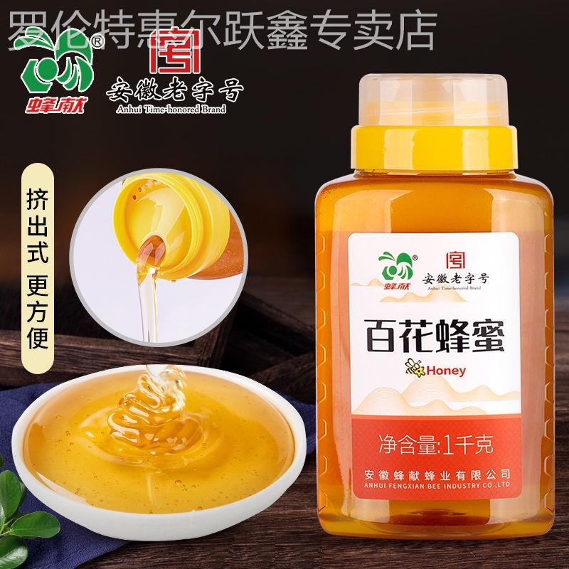 蜂献百花蜂蜜天然土蜂蜜深山蜂巢蜜安徽农家自产百花蜜源真蜂蜜