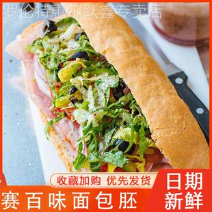 赛百味面包胚汉堡包热狗帕尼尼三明治商用全麦法棍饱腹健康