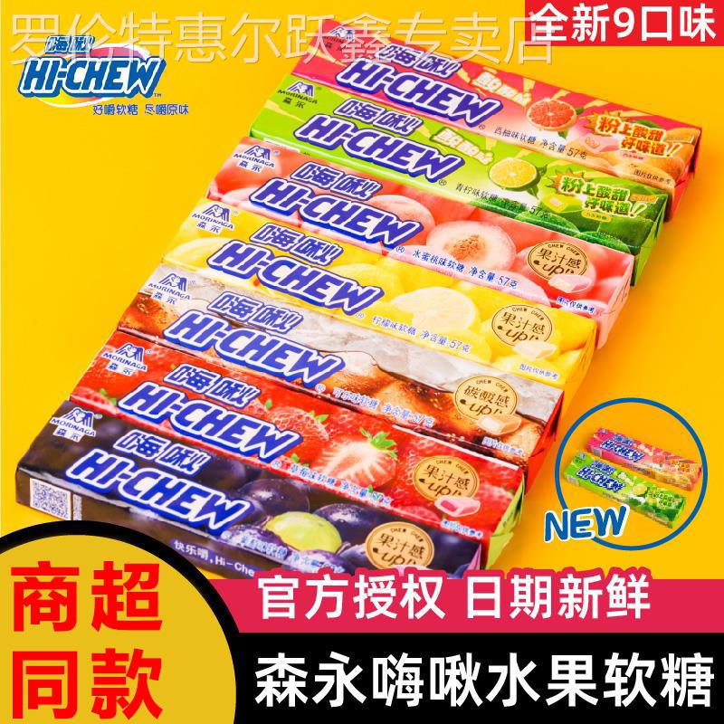 嗨啾水果软糖条装hichew休闲办公室口嚼糖森永糖果喜糖网红小零食