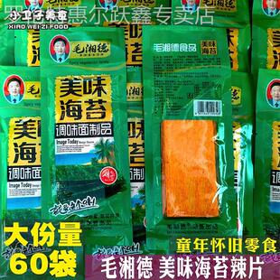 毛湘德美味海苔辣条辣片60袋8090后童年儿时怀旧麻辣零食宿舍小吃