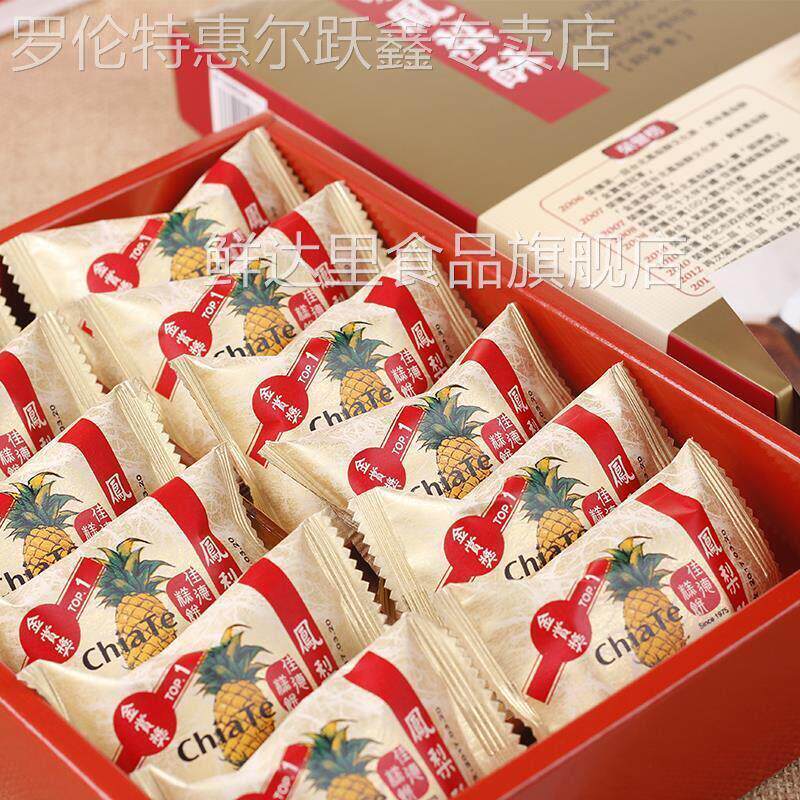 佳德凤梨酥台湾特产台北十佳台湾游伴手礼12入装喜饼糕点礼盒包邮