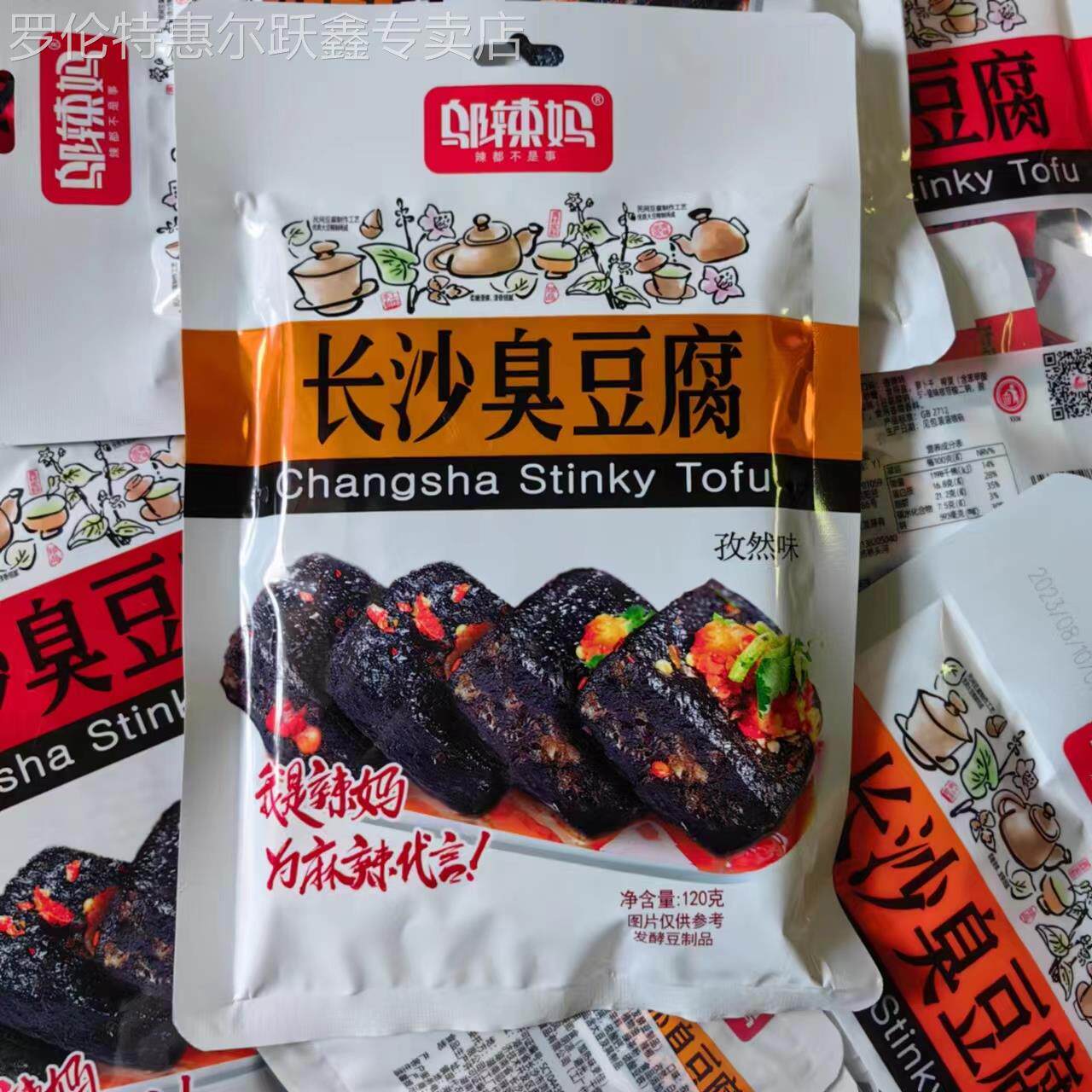 湖南长沙邬辣妈臭豆腐120g*4包香辣黑色油炸臭干 干子休闲 零食小