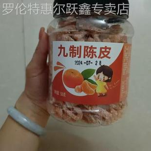 盐津陈皮九制陈皮500g罐装 桔子皮干即食老陈皮丝孕妇小零食橘子皮