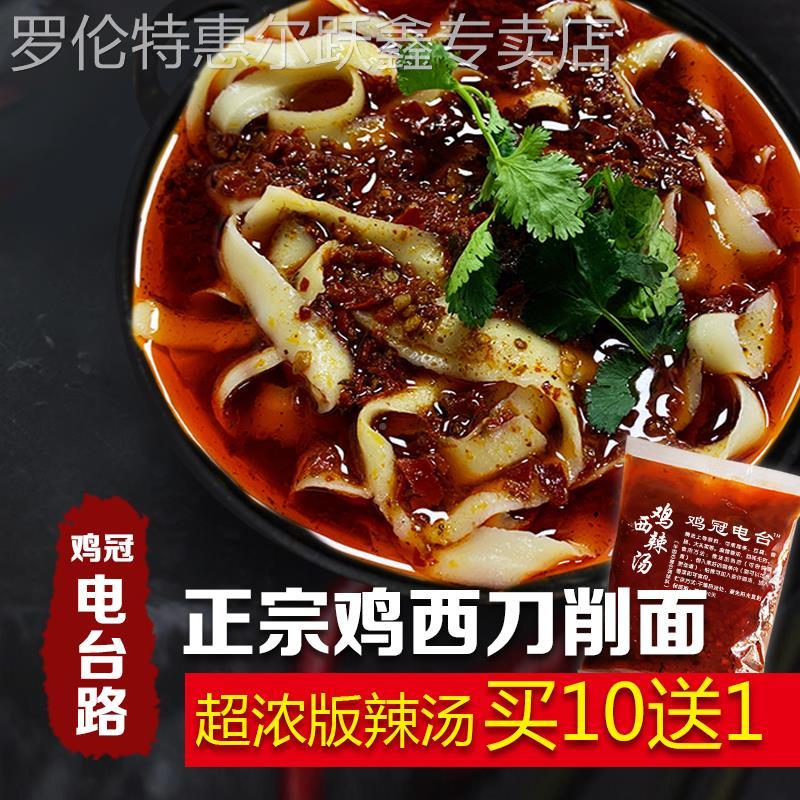 鸡西特产正宗鸡西电台路刀削面宽面条辣汤牛肉大条黄牌子速食包邮