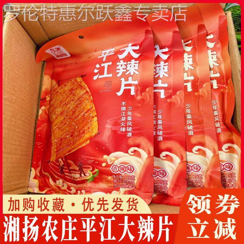 湘扬农庄平江大辣片手斯吮指辣条湖南豆皮香辣爆辣网红辣条