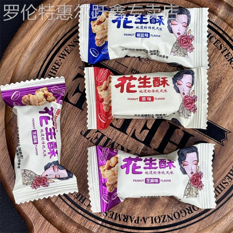 新日期花生酥脆花生糖椒盐味花生酥糖四川特产年货休闲零食