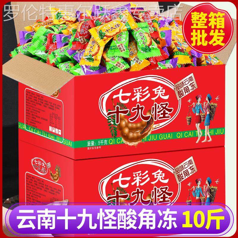 10斤云南十九怪酸角冻果冻19怪特产酸甜角糖果散装多口味整箱
