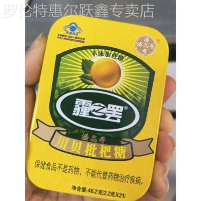 潘高寿雾之罢川贝枇杷糖清凉润喉糖教师护嗓无糖薄荷糖戒烟糖