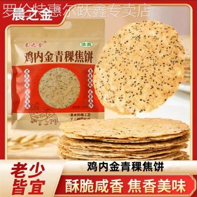 晨之金清真鸡内金青稞焦饼河南特产黑白芝麻焦饼酥脆健康学生零食