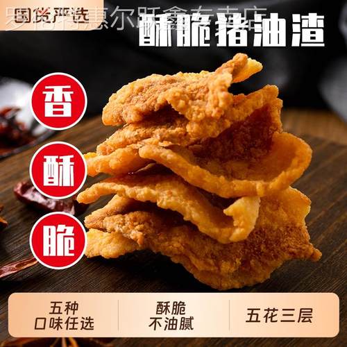 央妈推荐官方旗舰店猪油渣零食香酥脆脂渣脆哨青岛油炸脆皮五花肉