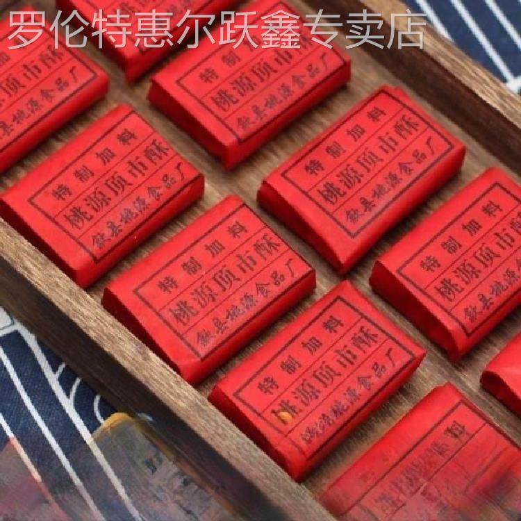 黄山特产歙县桃源顶市酥传统徽州手工糕点黑白芝麻酥糖徽墨酥点心